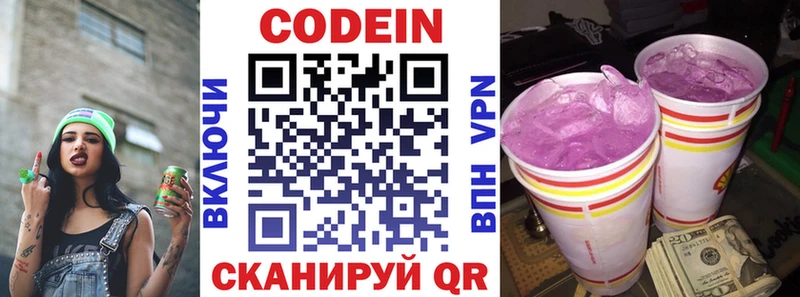 Кодеин Purple Drank  Купить где  Бавлы 